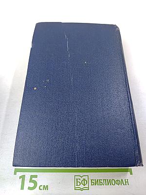 Севастопольская страда. Эпопея. Части VII-IX (Собрание сочинений, Том шестой)