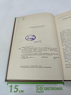 Разума великолепный пир: О литературе и искусстве