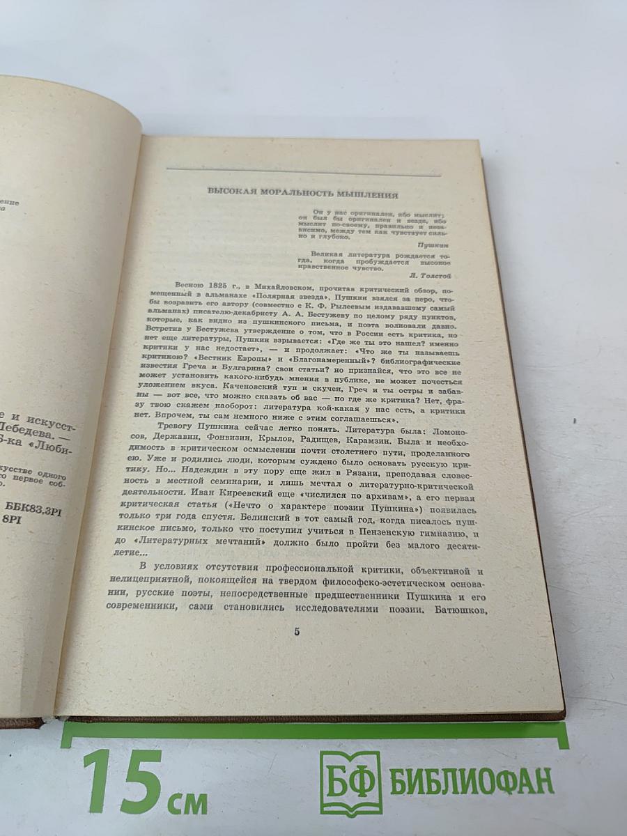 Разума великолепный пир: О литературе и искусстве