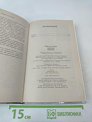 Мародер. Каратель