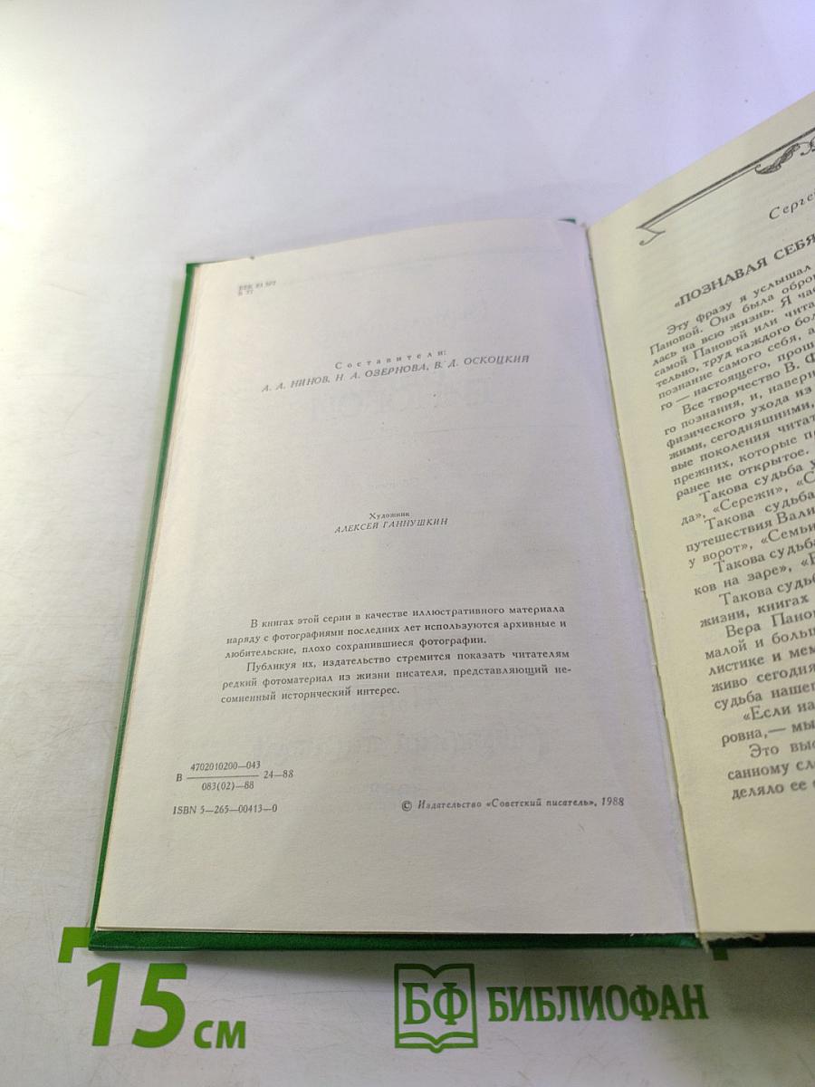 Воспоминания о Вере Пановой