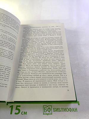 Воспоминания о Вере Пановой