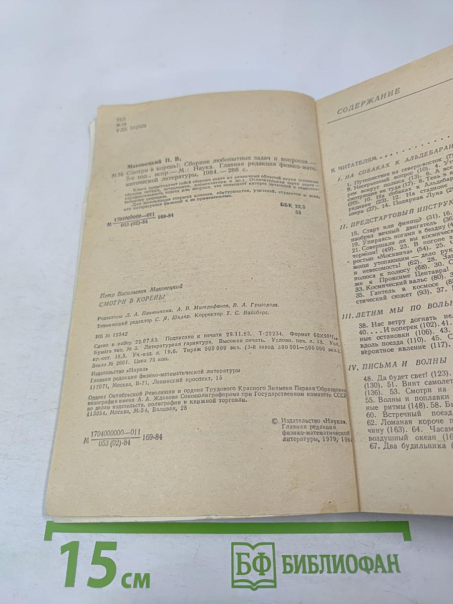 Смотри в корень!