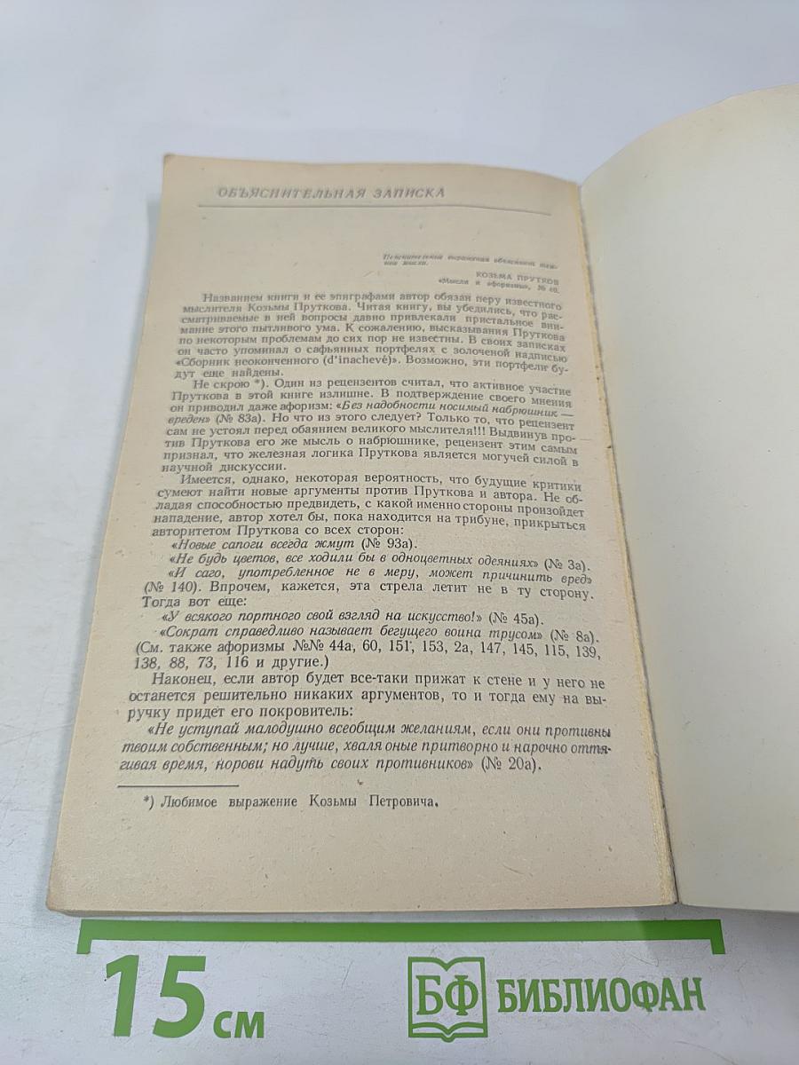 Смотри в корень!