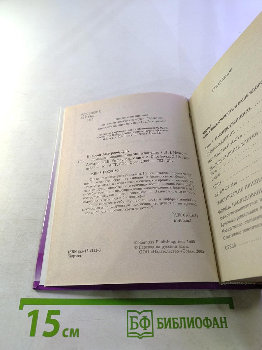 Домашняя медицинская энциклопедия