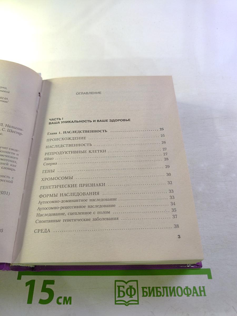 Домашняя медицинская энциклопедия