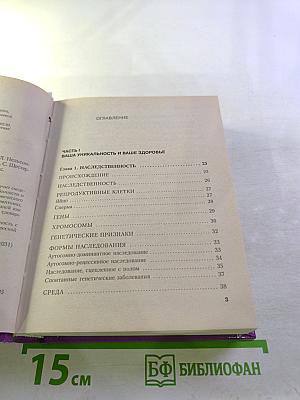 Домашняя медицинская энциклопедия