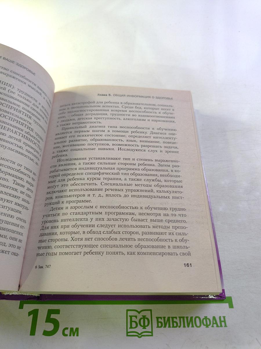 Домашняя медицинская энциклопедия