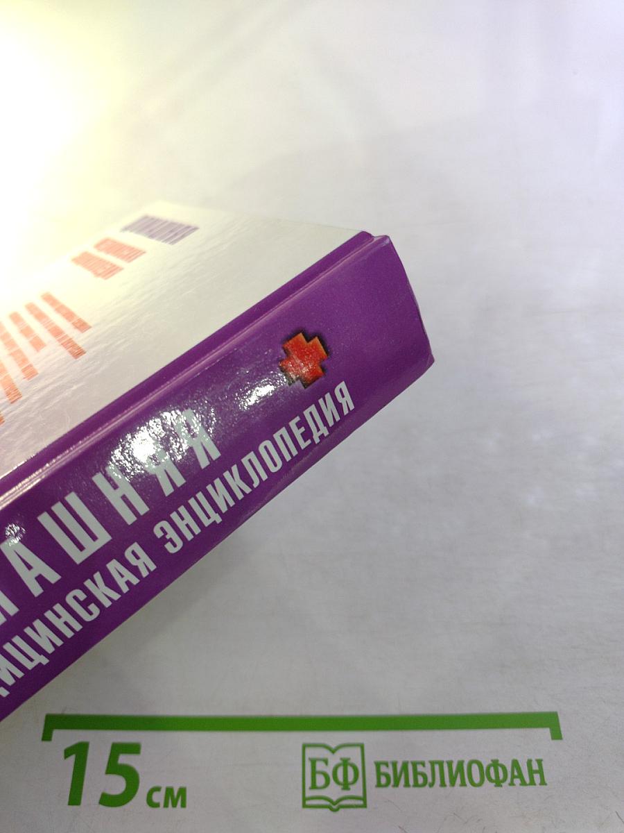 Домашняя медицинская энциклопедия