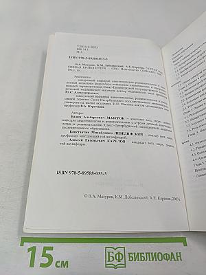 Острая массивная кровопотеря