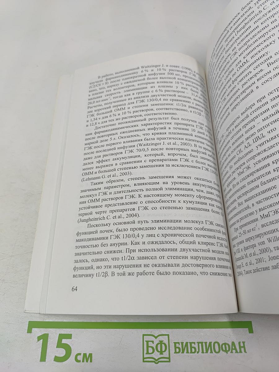 Острая массивная кровопотеря