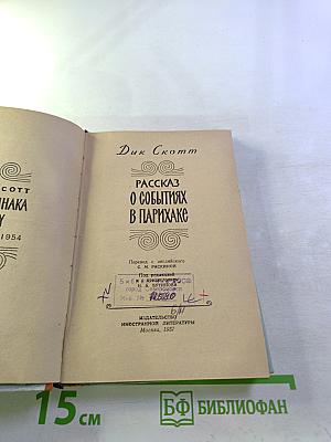 Рассказ о событиях в Парихаке