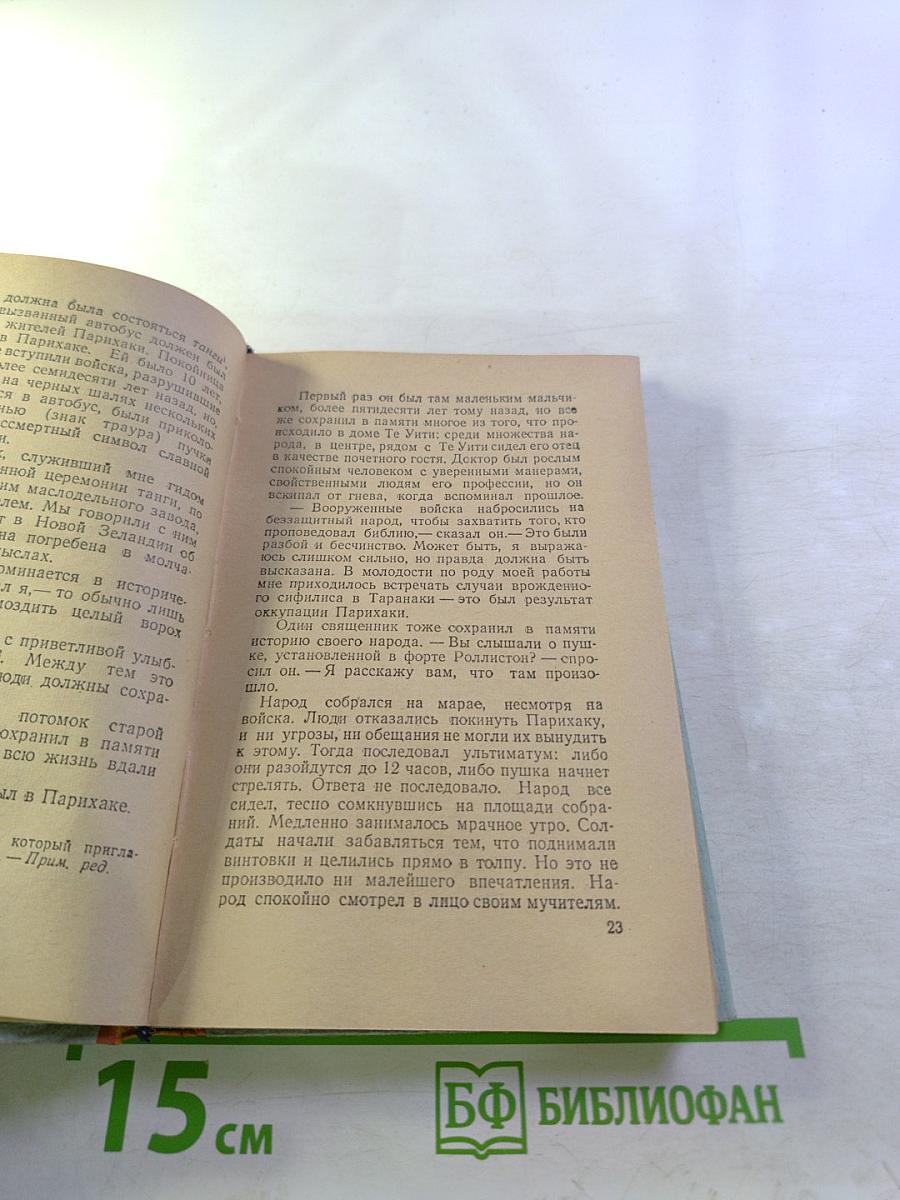 Рассказ о событиях в Парихаке