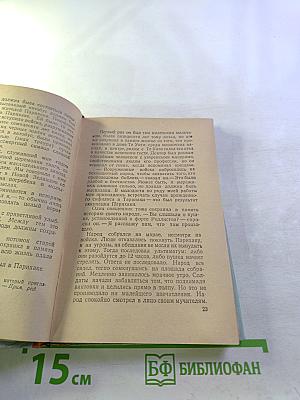 Рассказ о событиях в Парихаке