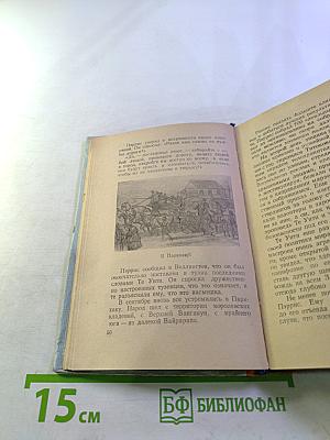 Рассказ о событиях в Парихаке