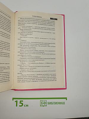 Точка обмана