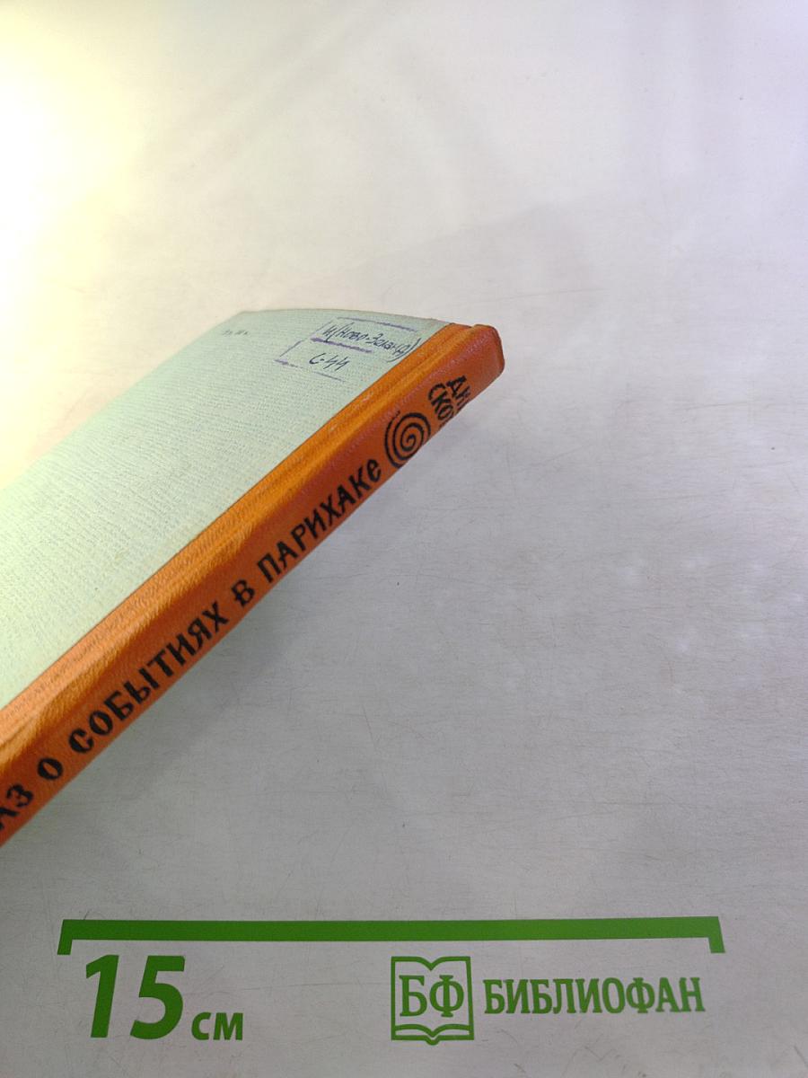 Рассказ о событиях в Парихаке