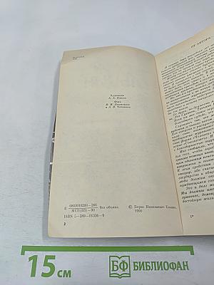 Борис Ельцин. Исповедь на заданную тему