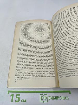 Борис Ельцин. Исповедь на заданную тему