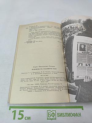 Борис Ельцин. Исповедь на заданную тему