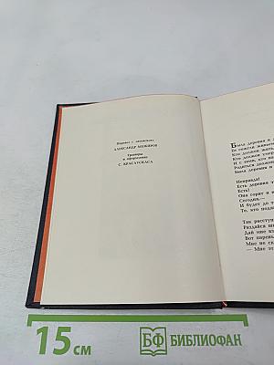 Кровь и пепел