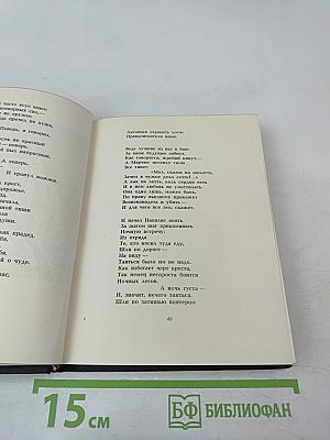 Кровь и пепел