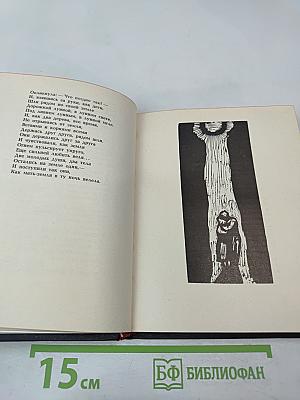 Кровь и пепел