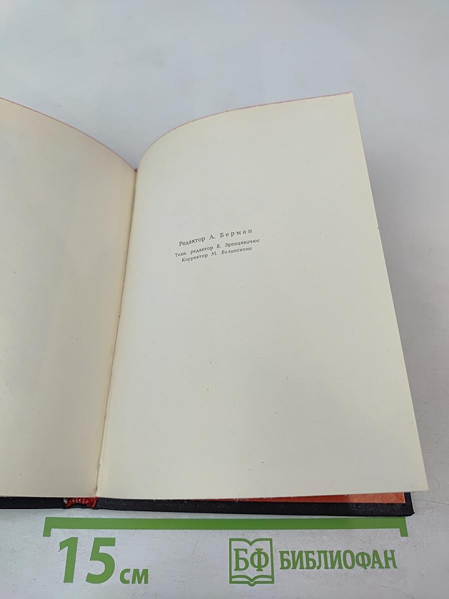 Кровь и пепел