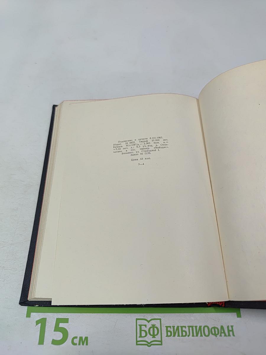 Кровь и пепел