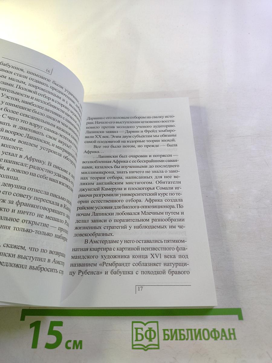 Гамадриллиада