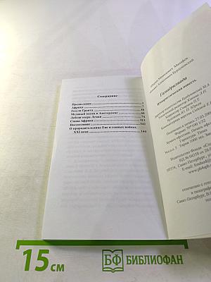 Гамадриллиада