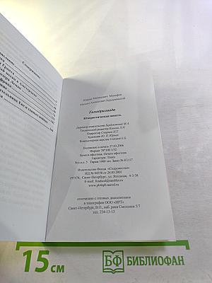 Гамадриллиада