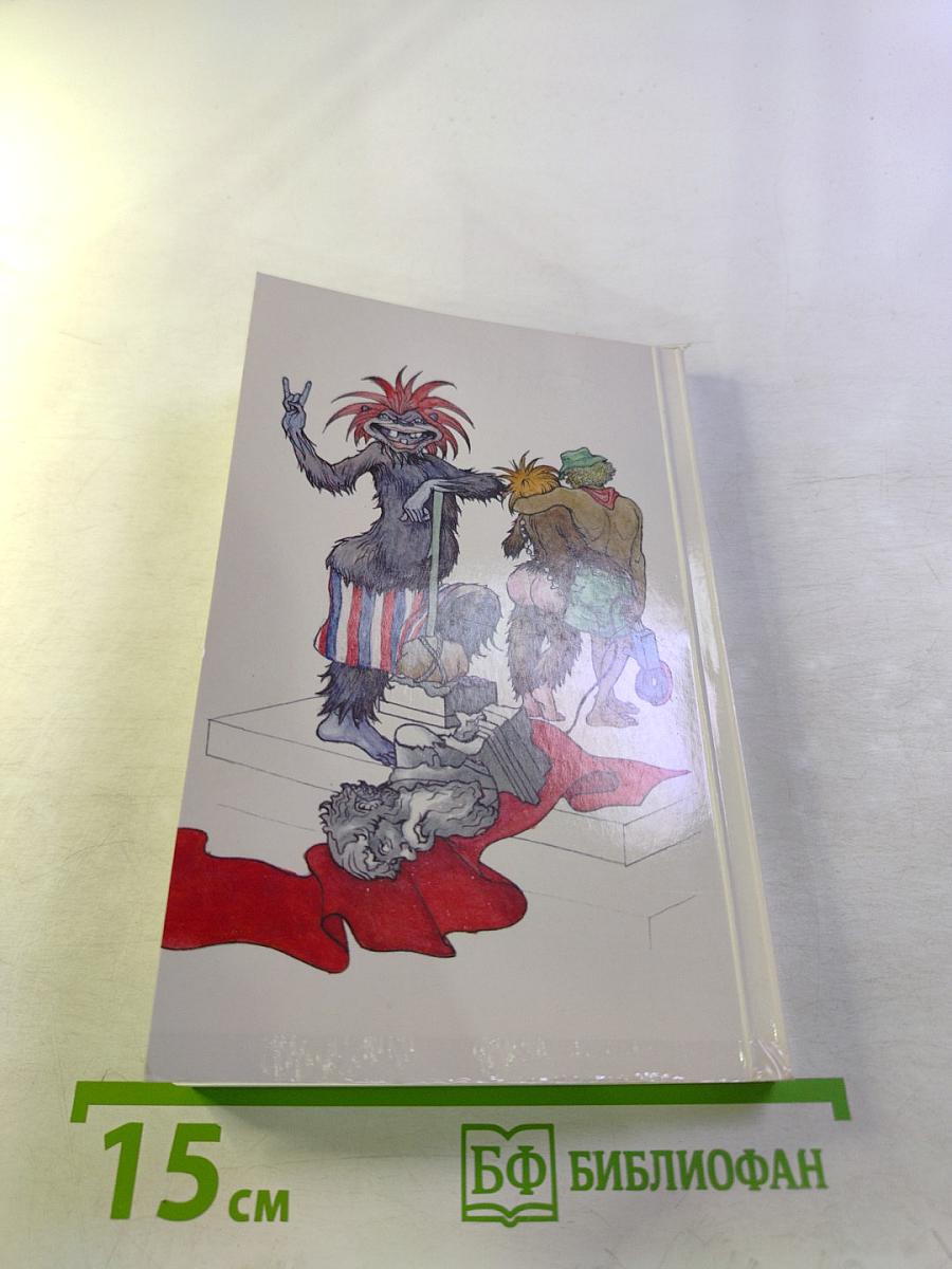 Гамадриллиада