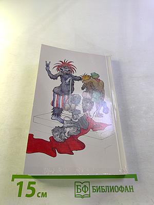 Гамадриллиада