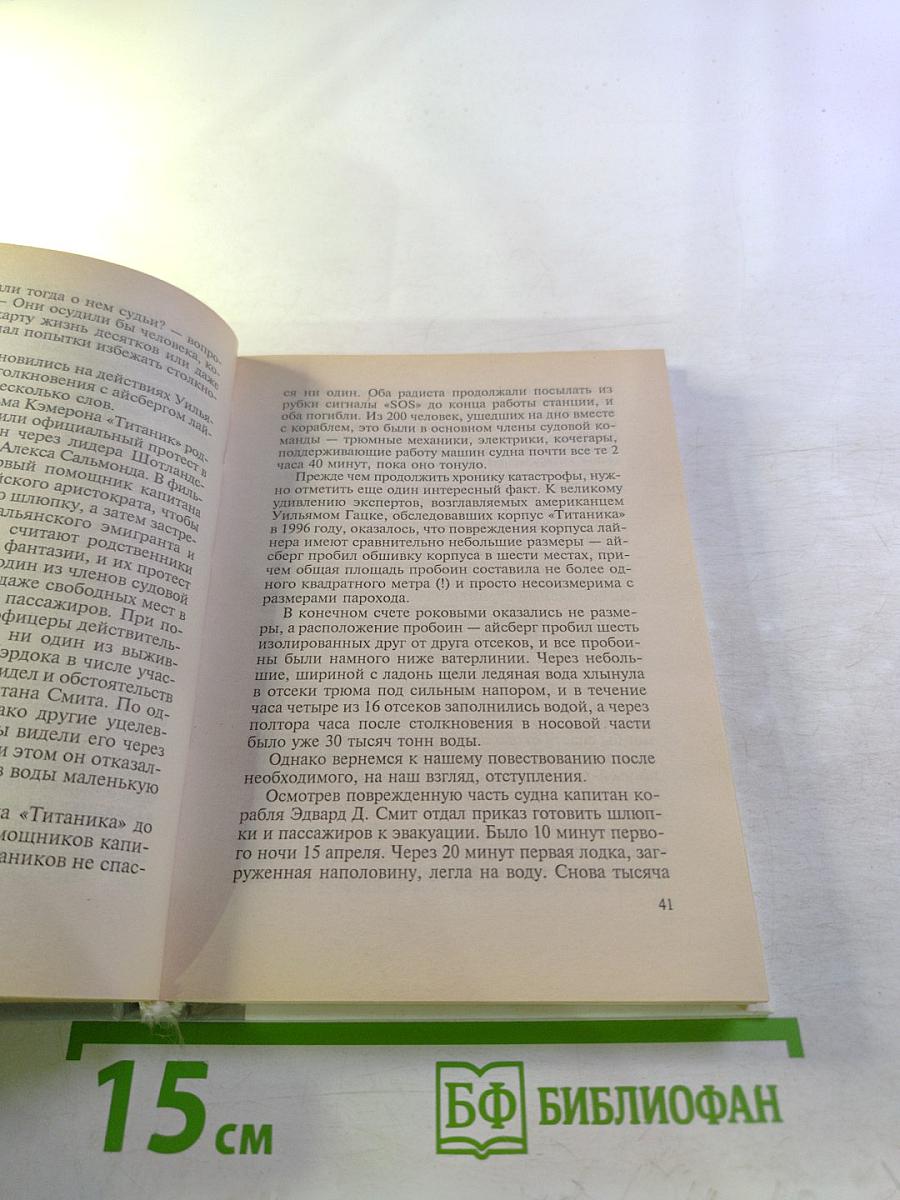 Титаник суперфильм и его создатели