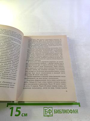 Титаник суперфильм и его создатели