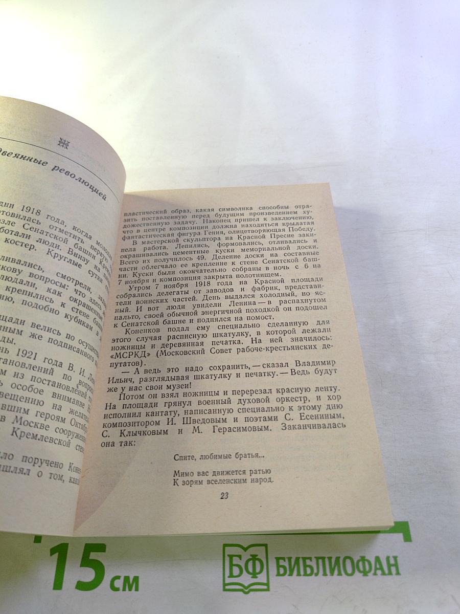 Рассказы о Русском музее