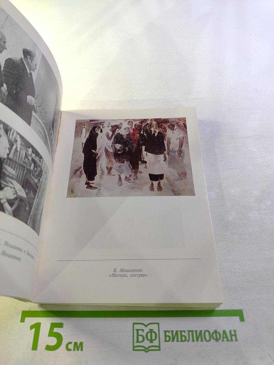 Рассказы о Русском музее