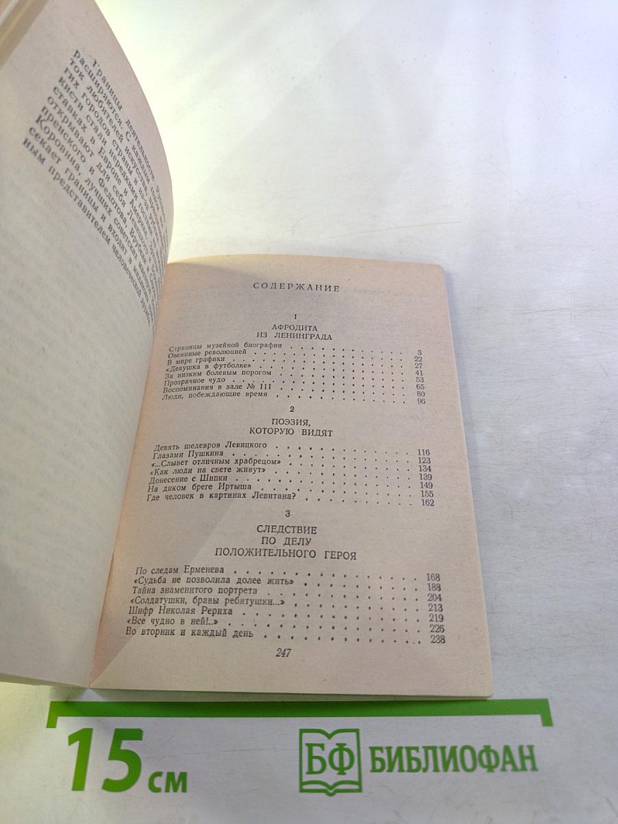 Рассказы о Русском музее