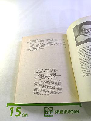 Рассказы о Русском музее