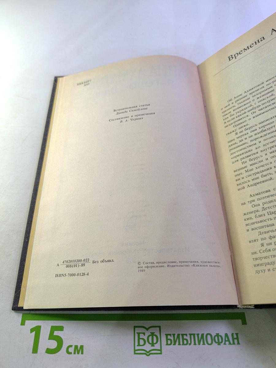 Анна Ахматова. Я – голос ваш...