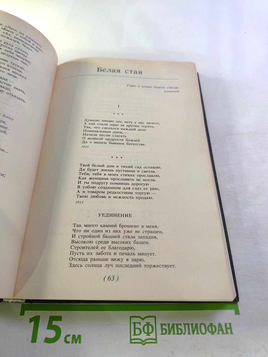 Анна Ахматова. Я – голос ваш...