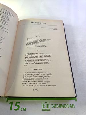 Анна Ахматова. Я – голос ваш...