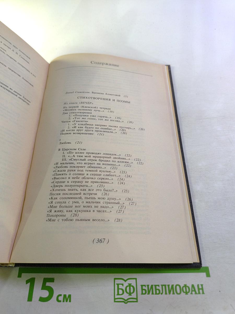 Анна Ахматова. Я – голос ваш...