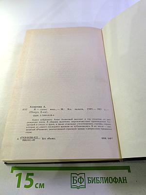 Анна Ахматова. Я – голос ваш...