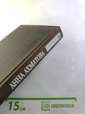 Анна Ахматова. Я – голос ваш...