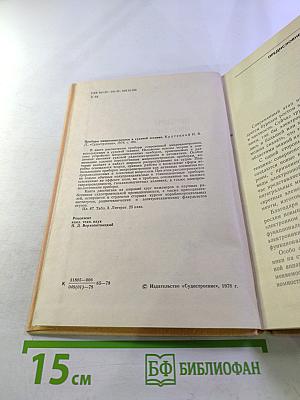 Приборы микроэлектроники в судовой технике