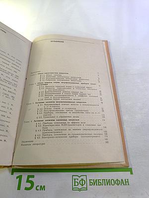 Приборы микроэлектроники в судовой технике