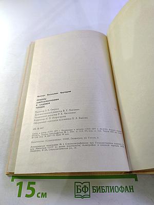 Приборы микроэлектроники в судовой технике