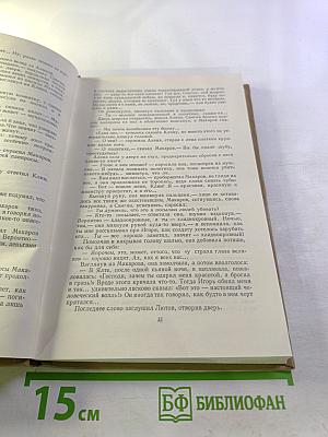 Собрание сочинений. Том 14: Жизнь Клима Самгина